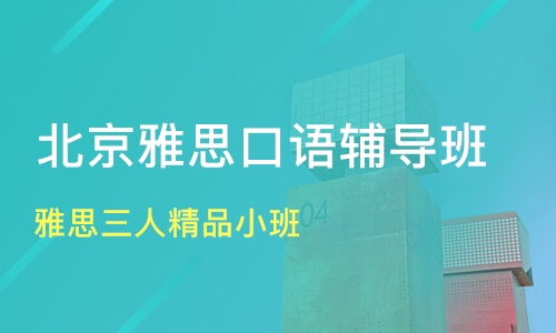 北京每天教育及淘學培訓綜合評測 教育咨詢服務深度解析
