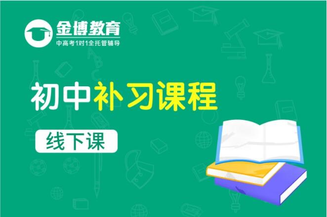 平頂山市初中輔導(dǎo)班選擇指南 優(yōu)質(zhì)教育咨詢(xún)服務(wù)助您明智決策